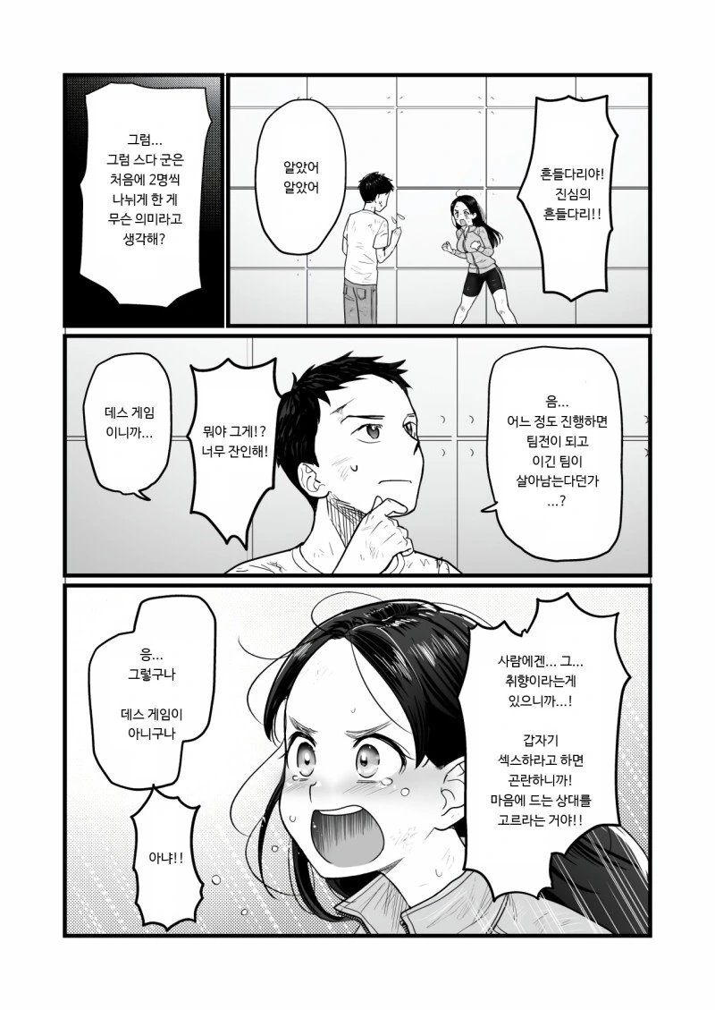 데스게임에 갇혀버린 커플.manhwa - 이미지 8
