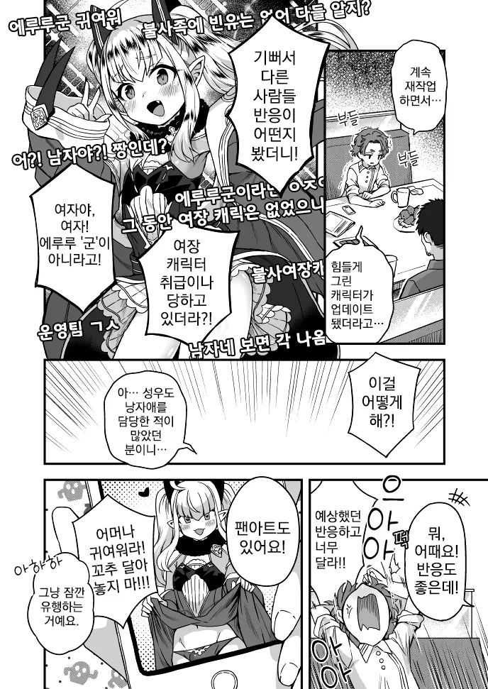 여장, 번역) 작가가 타락하는 과정.manga