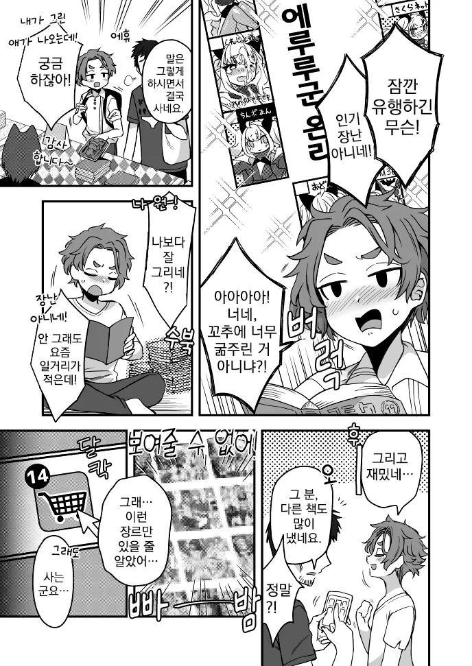 여장, 번역) 작가가 타락하는 과정.manga - 이미지 2