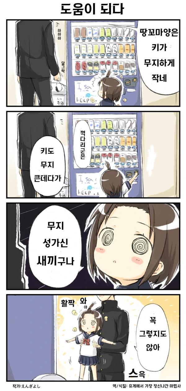 스압) 땅꼬마양과 꺽다리군 만화 - 이미지 5