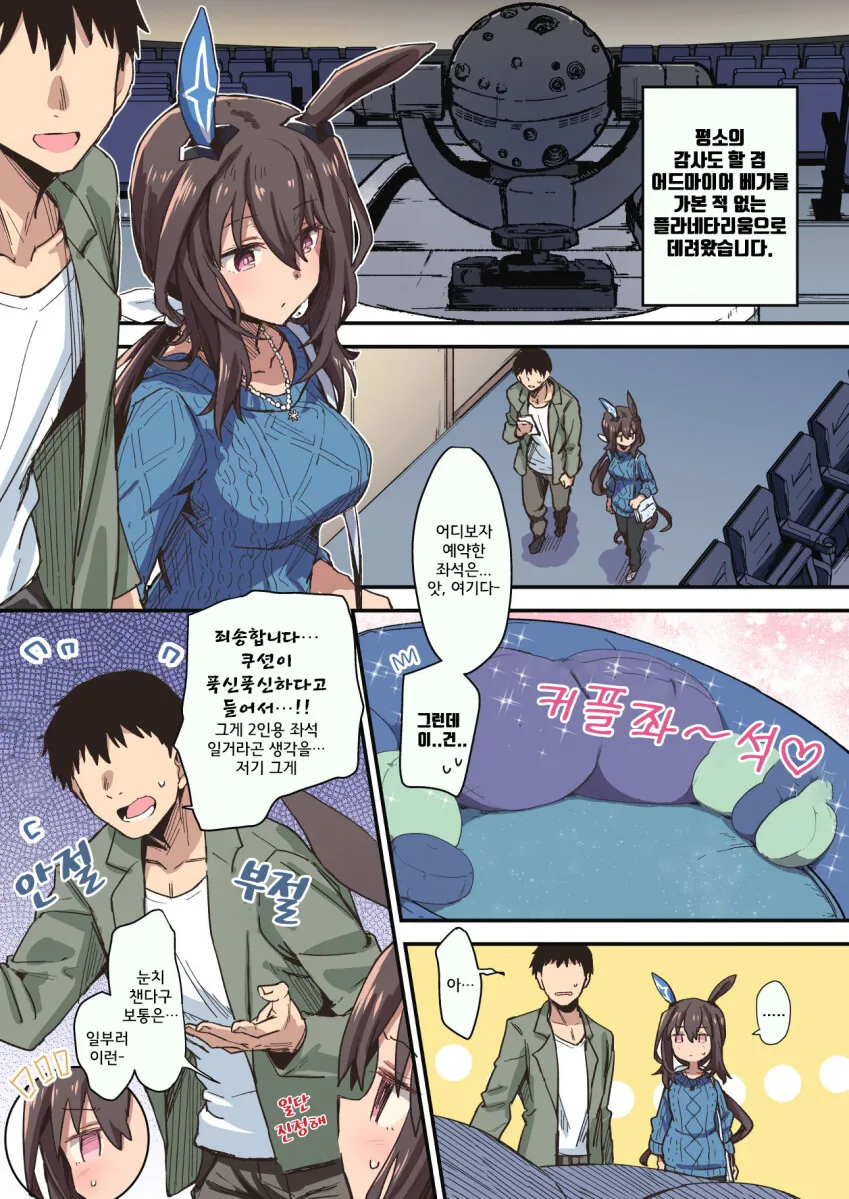 [말딸] 아야베씨와 외출