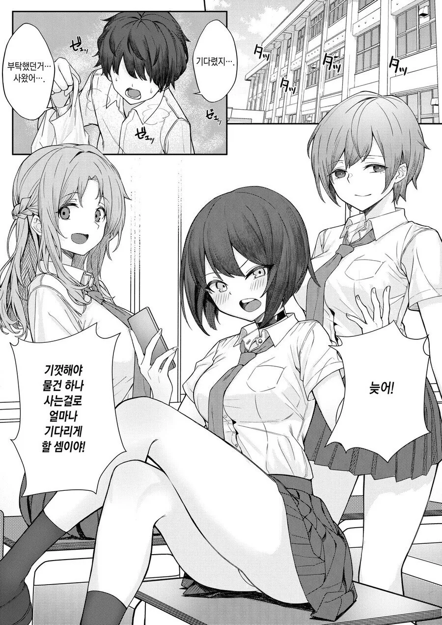 소꿉친구들 에게 괴롭힘 당하는.manhwa
