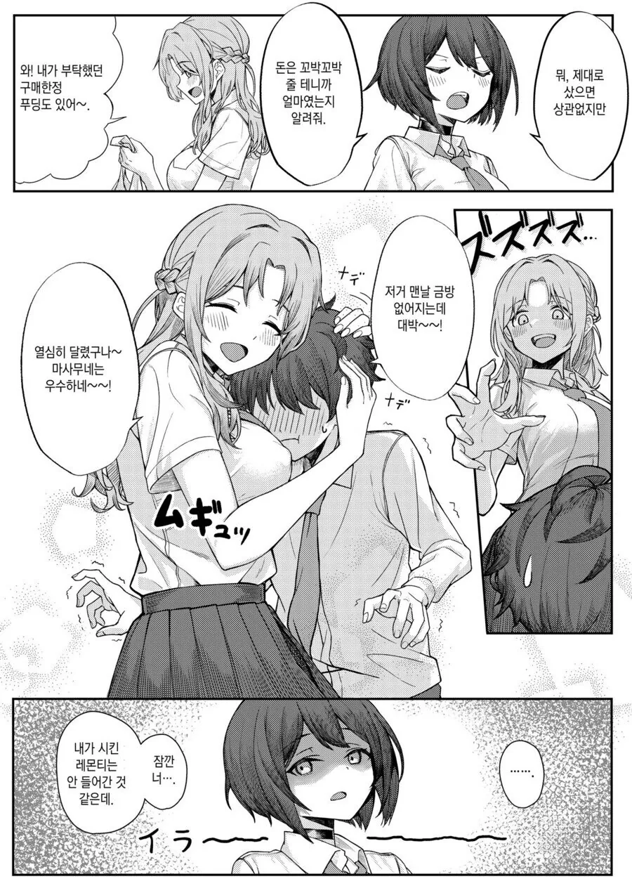 소꿉친구들 에게 괴롭힘 당하는.manhwa - 이미지 2