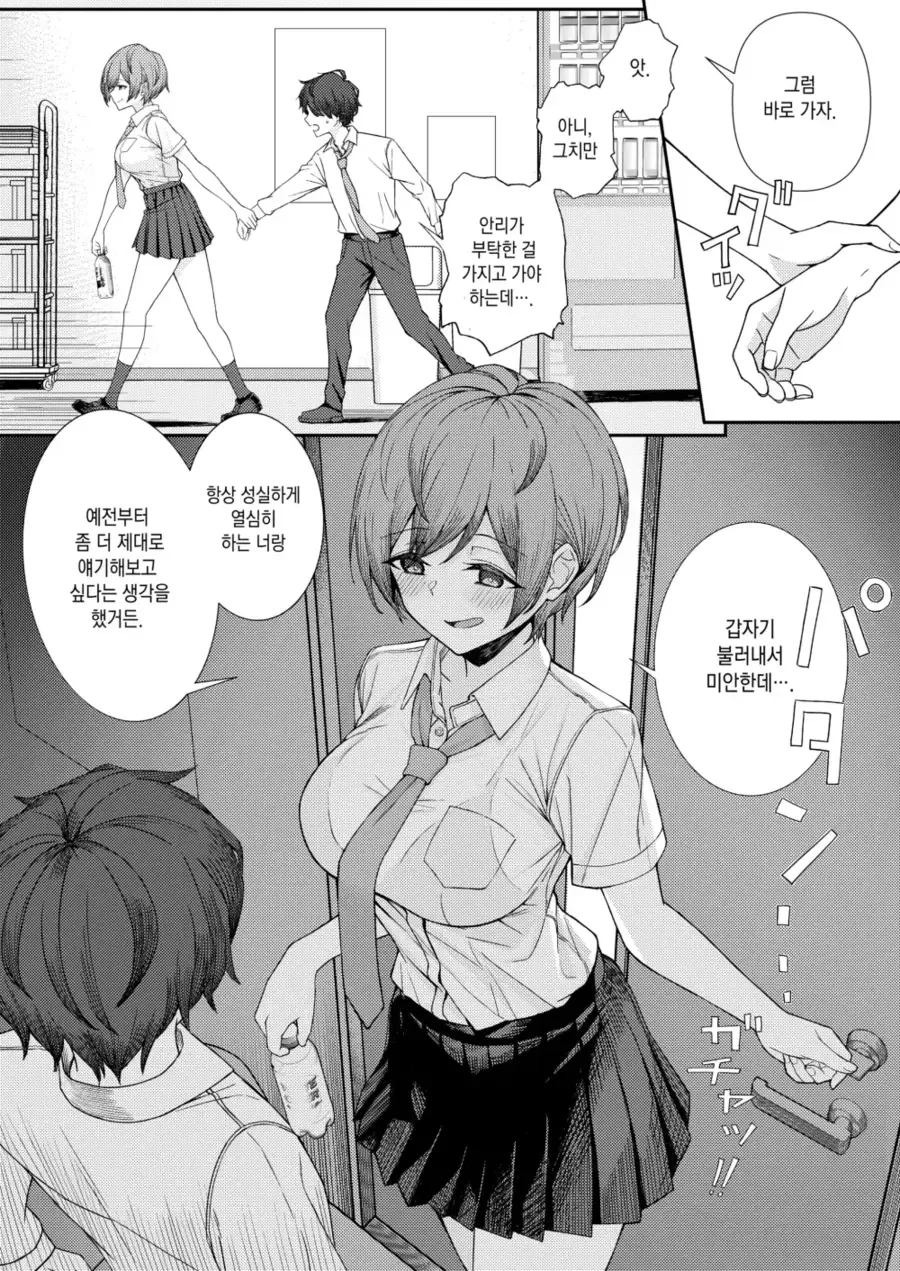 소꿉친구들 에게 괴롭힘 당하는.manhwa - 이미지 5