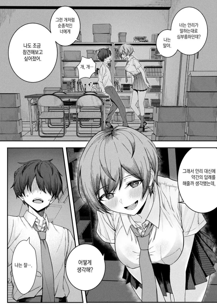 소꿉친구들 에게 괴롭힘 당하는.manhwa - 이미지 6