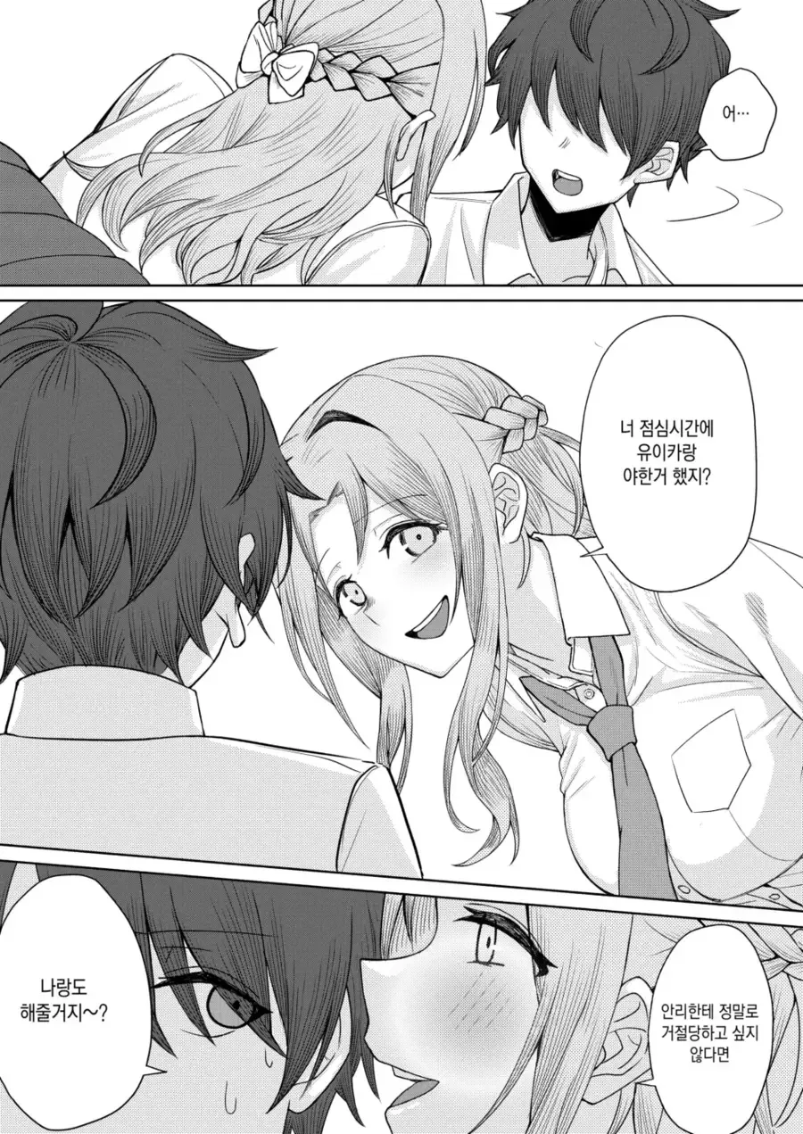 소꿉친구들 에게 괴롭힘 당하는.manhwa - 이미지 9