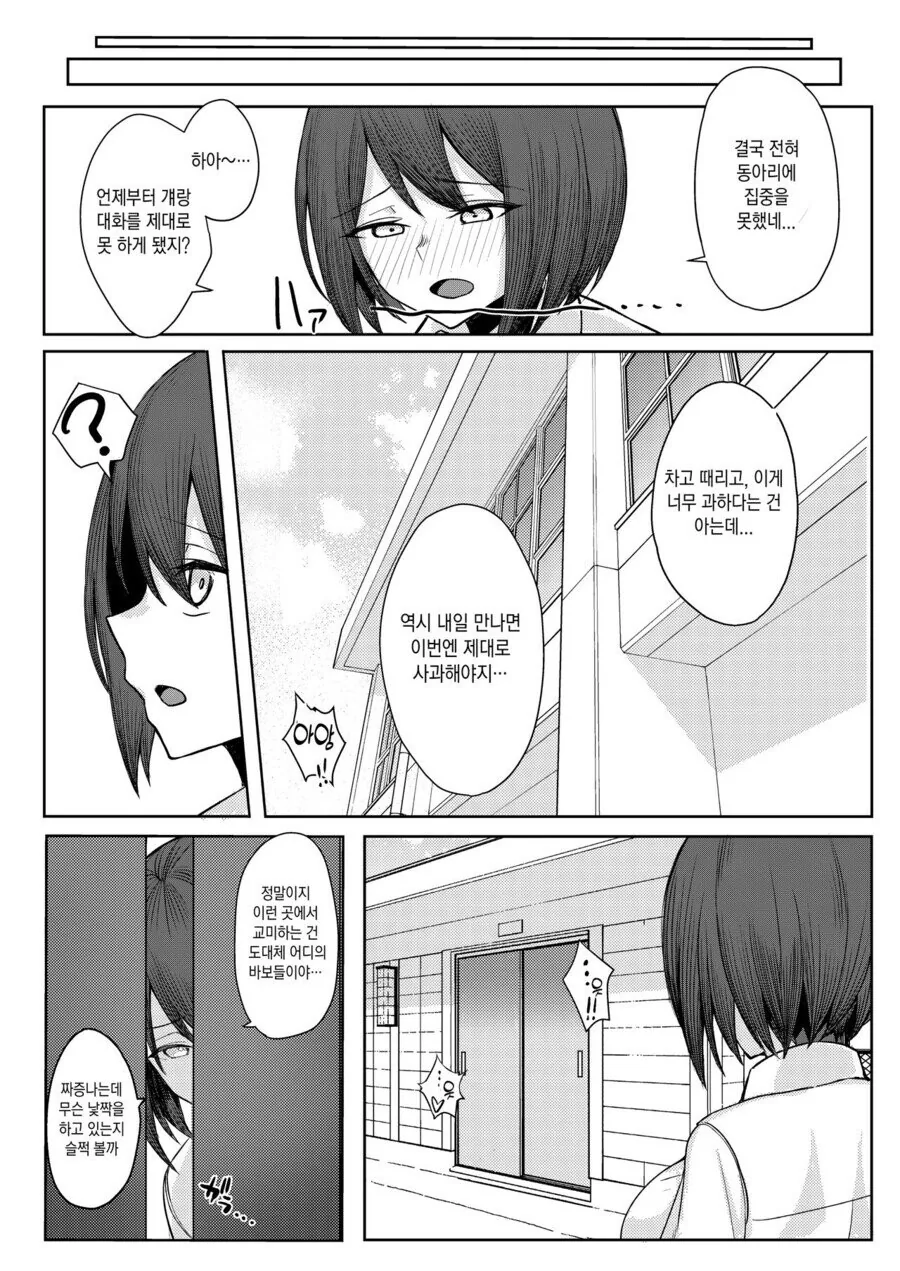소꿉친구들 에게 괴롭힘 당하는.manhwa - 이미지 10