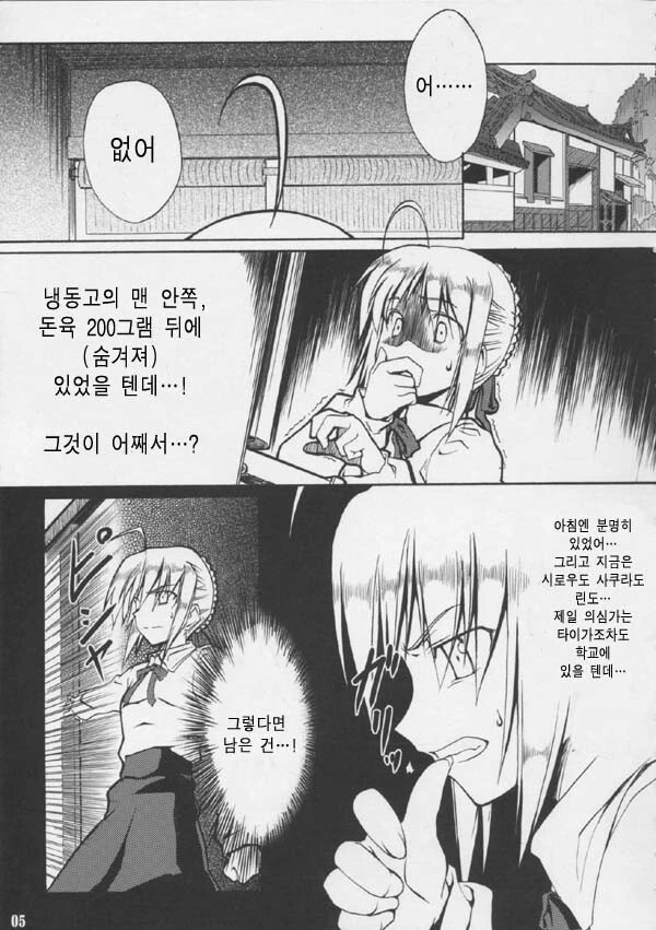 Fate) 5차 아처 TS ㄷㅇㅈ 중 가장 인기 있었던 레전드 만화 - 이미지 3