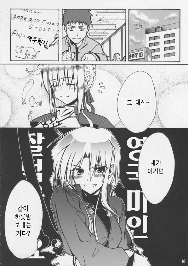 Fate) 5차 아처 TS ㄷㅇㅈ 중 가장 인기 있었던 레전드 만화 - 이미지 8