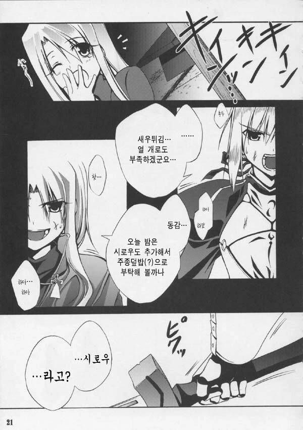 Fate) 5차 아처 TS ㄷㅇㅈ 중 가장 인기 있었던 레전드 만화 - 이미지 19