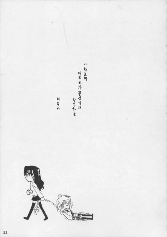 Fate) 5차 아처 TS ㄷㅇㅈ 중 가장 인기 있었던 레전드 만화 - 이미지 30