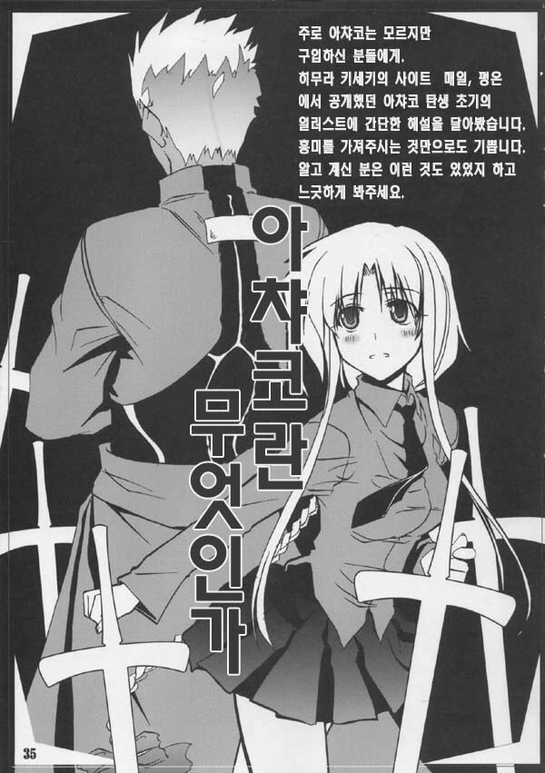 Fate) 5차 아처 TS ㄷㅇㅈ 중 가장 인기 있었던 레전드 만화 - 이미지 32
