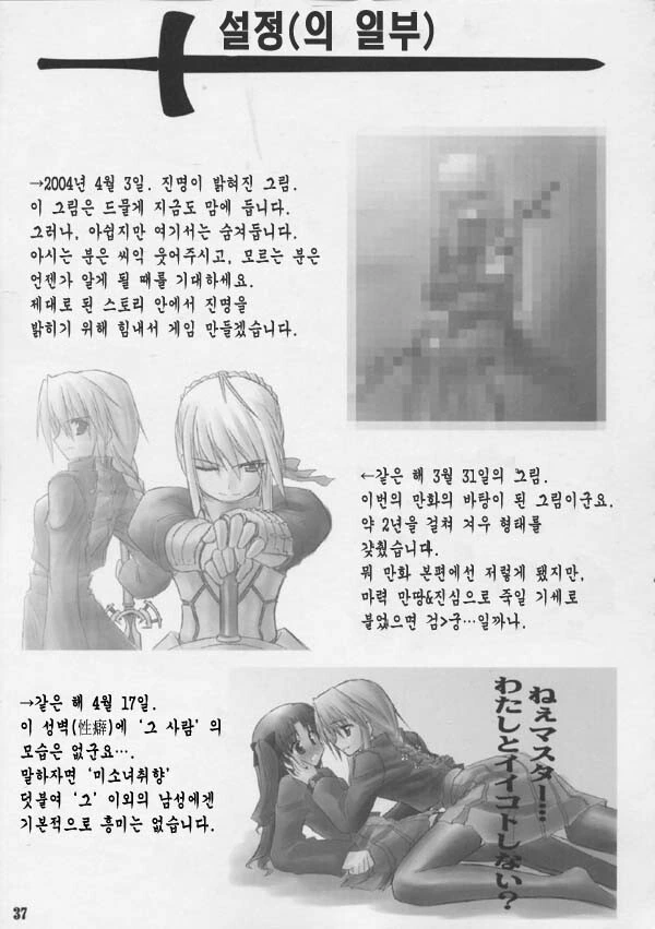 Fate) 5차 아처 TS ㄷㅇㅈ 중 가장 인기 있었던 레전드 만화 - 이미지 34