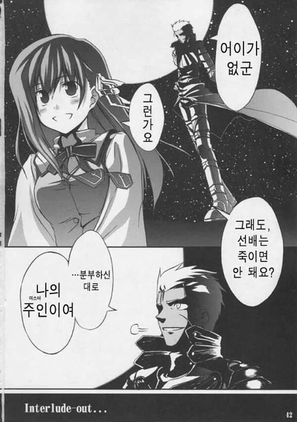 Fate) 5차 아처 TS ㄷㅇㅈ 중 가장 인기 있었던 레전드 만화 - 이미지 39