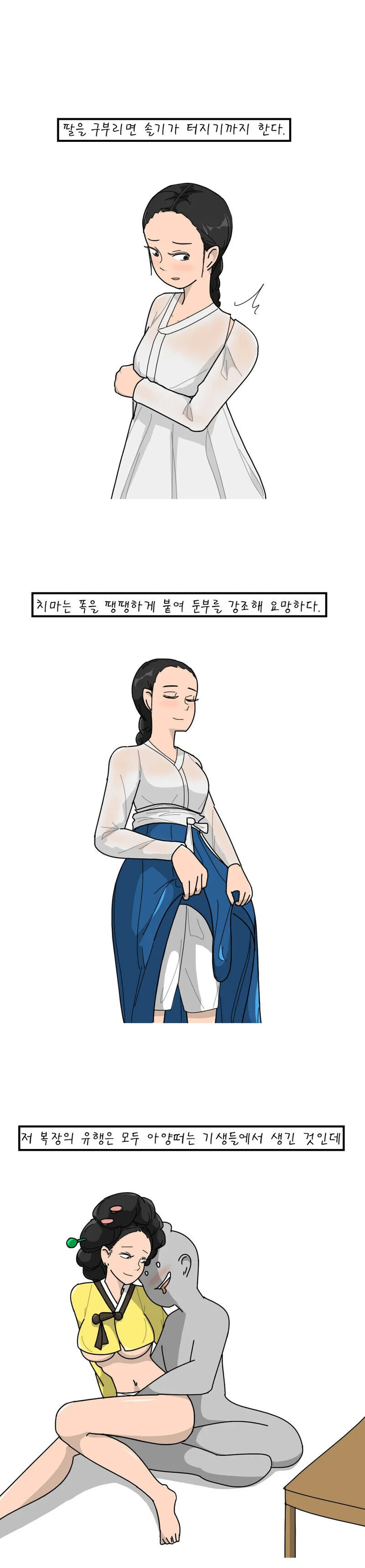 조선시대 부녀들의 옷.Manhwa - 이미지 2