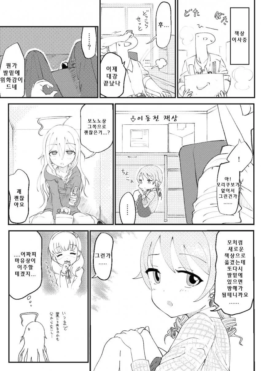 @) 노노랑 떨어진 P 만화