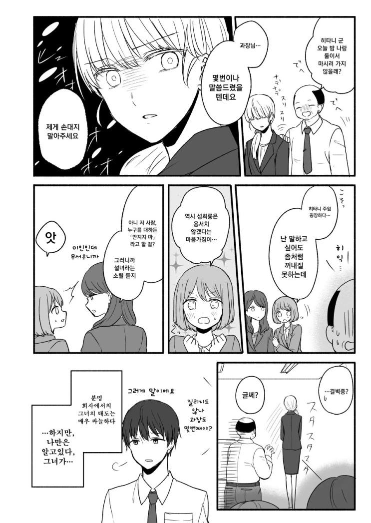 쿨뷰티계인 여자친구 만화.manwha - 이미지 2
