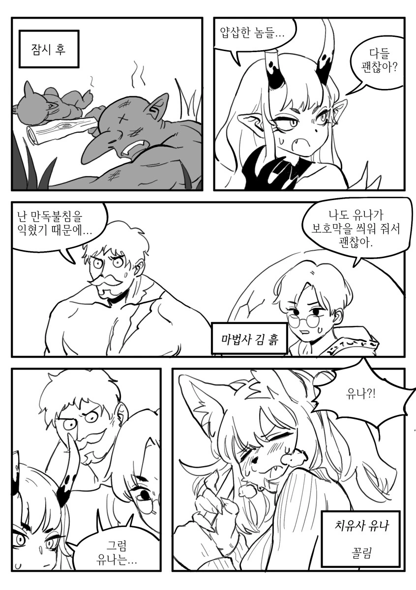 모험가 나오는 만화 - 이미지 4