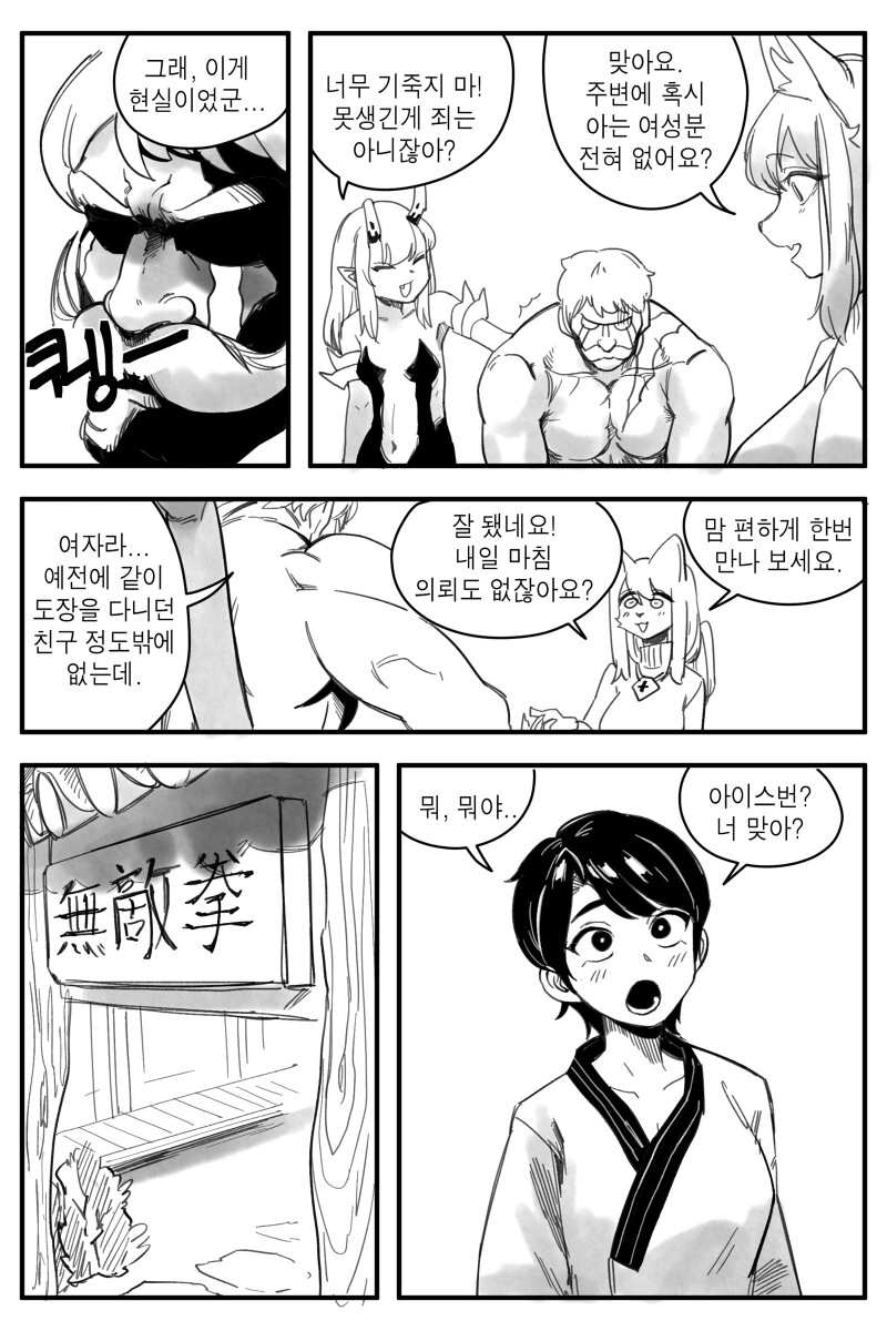 모험가 나오는 만화 - 이미지 11