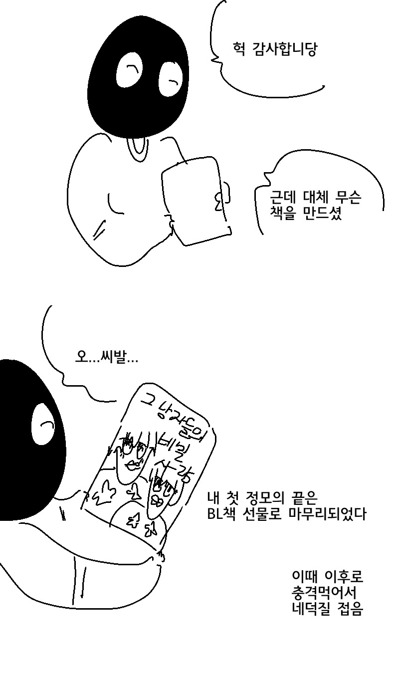 정모나갔다가 내상 씨게 입은 작가.manga - 이미지 13
