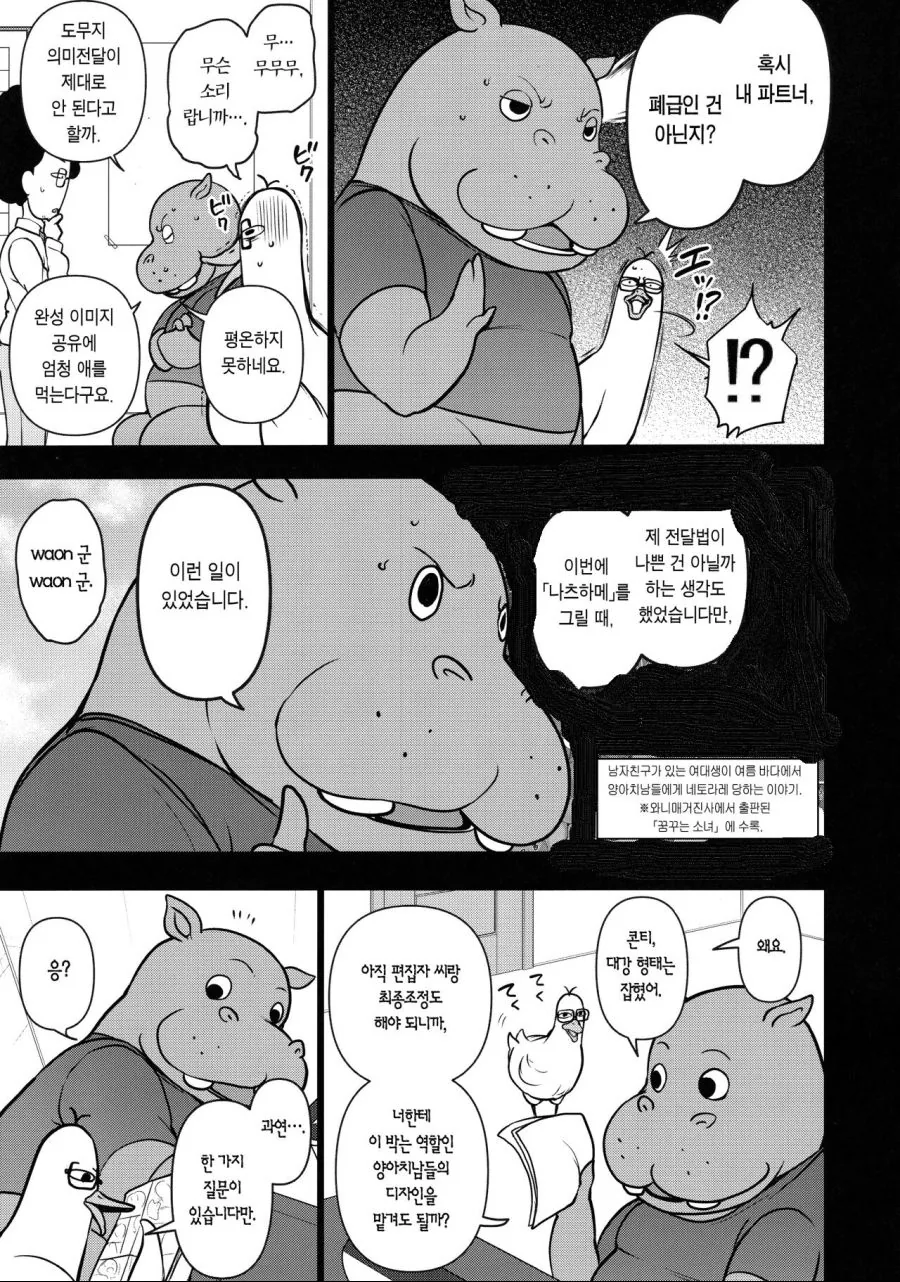 NTR물을 그리려 노력하는 ㄸㅇㅈ작가들.manga - 이미지 5