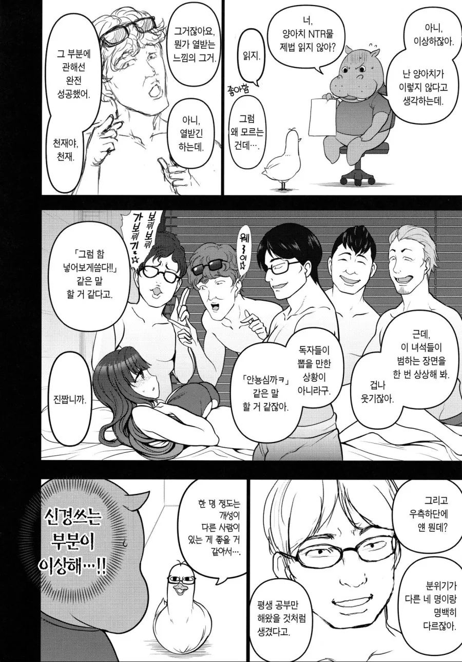 NTR물을 그리려 노력하는 ㄸㅇㅈ작가들.manga - 이미지 8