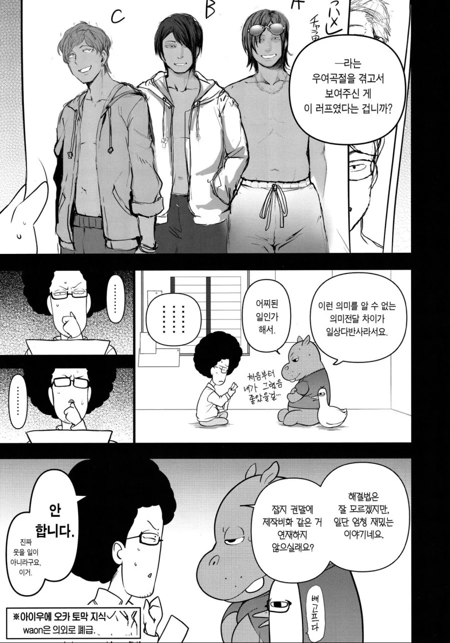 NTR물을 그리려 노력하는 ㄸㅇㅈ작가들.manga - 이미지 13