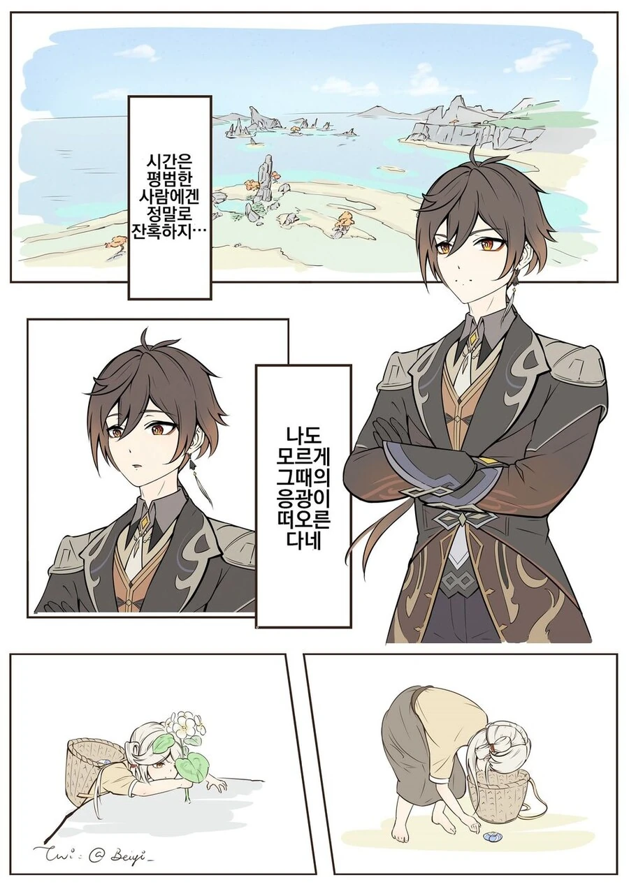 원신] 종려의 기억.manhwa