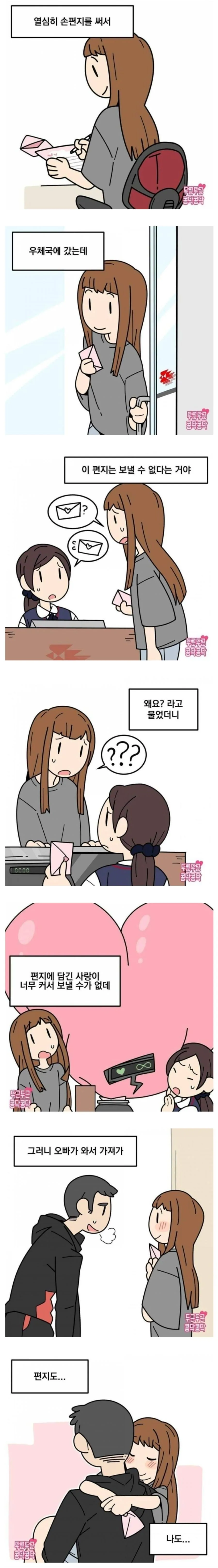 순애)우체국의 손편지 배송거부 사유.manhwa