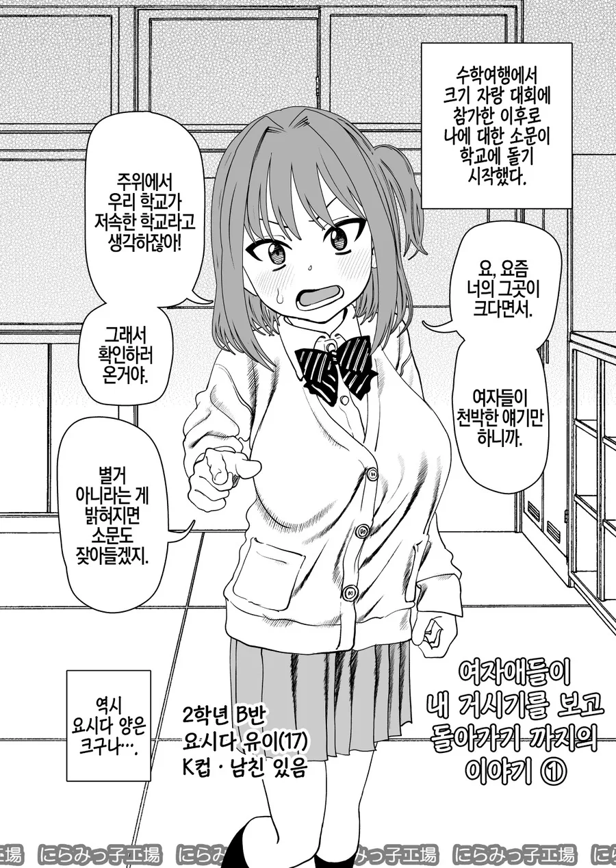 ㅈㅈ 크다고 소문난 남학생.manga