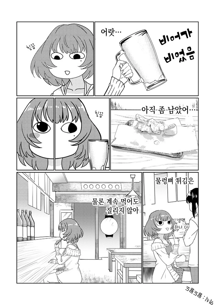 @) 고독한 카에데.manhwa - 이미지 4
