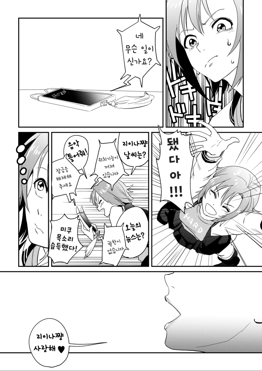 [신데마스@] 고백하는 미쿠냥 만화 - 이미지 3