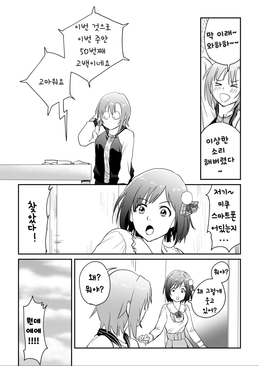 [신데마스@] 고백하는 미쿠냥 만화 - 이미지 4