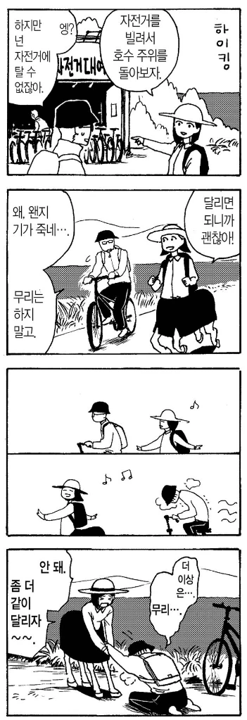 켄타우르스 부인과 자전거 산책.manga