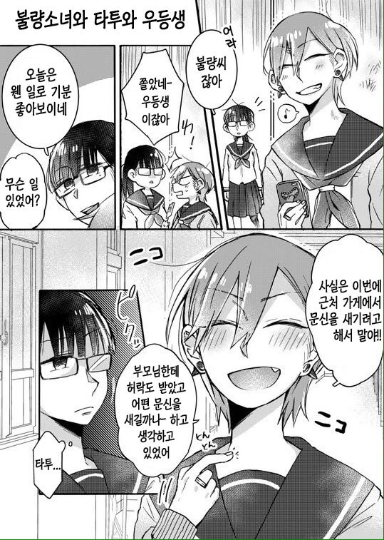 불량소녀가 문신 새겨볼려는 manga