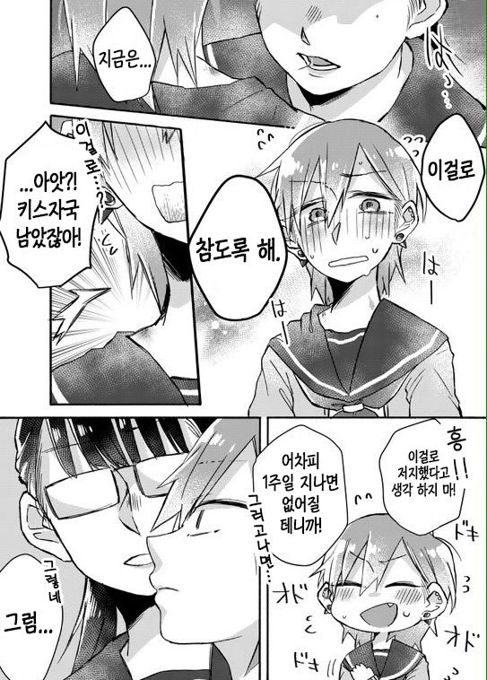 불량소녀가 문신 새겨볼려는 manga - 이미지 3