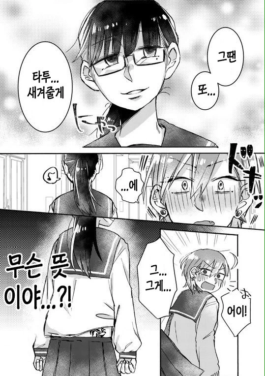 불량소녀가 문신 새겨볼려는 manga - 이미지 4