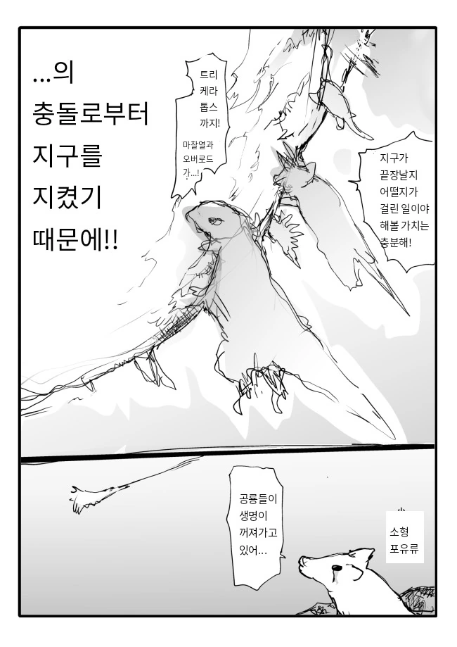 공룡이 멸종한 진짜 이유.manga - 이미지 2