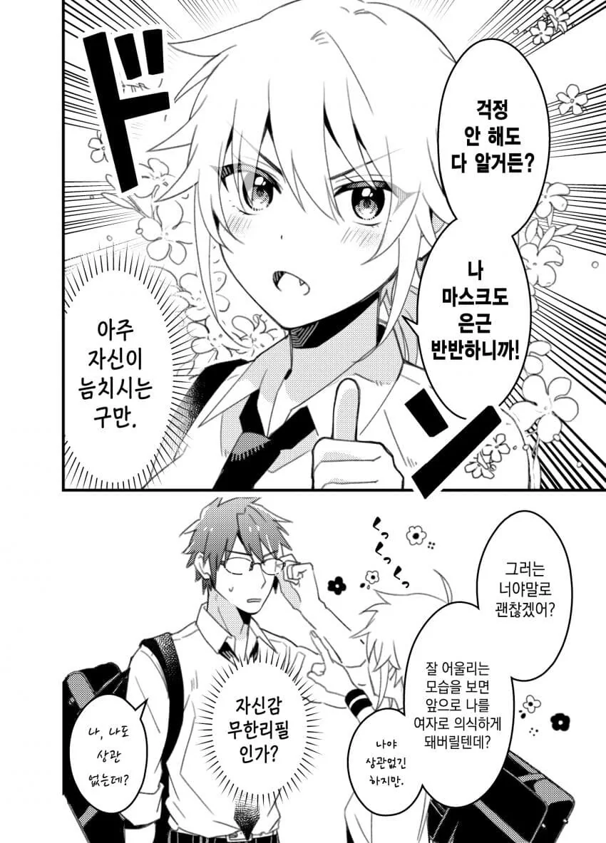 자신감 과잉 보이쉬녀 manga - 이미지 4