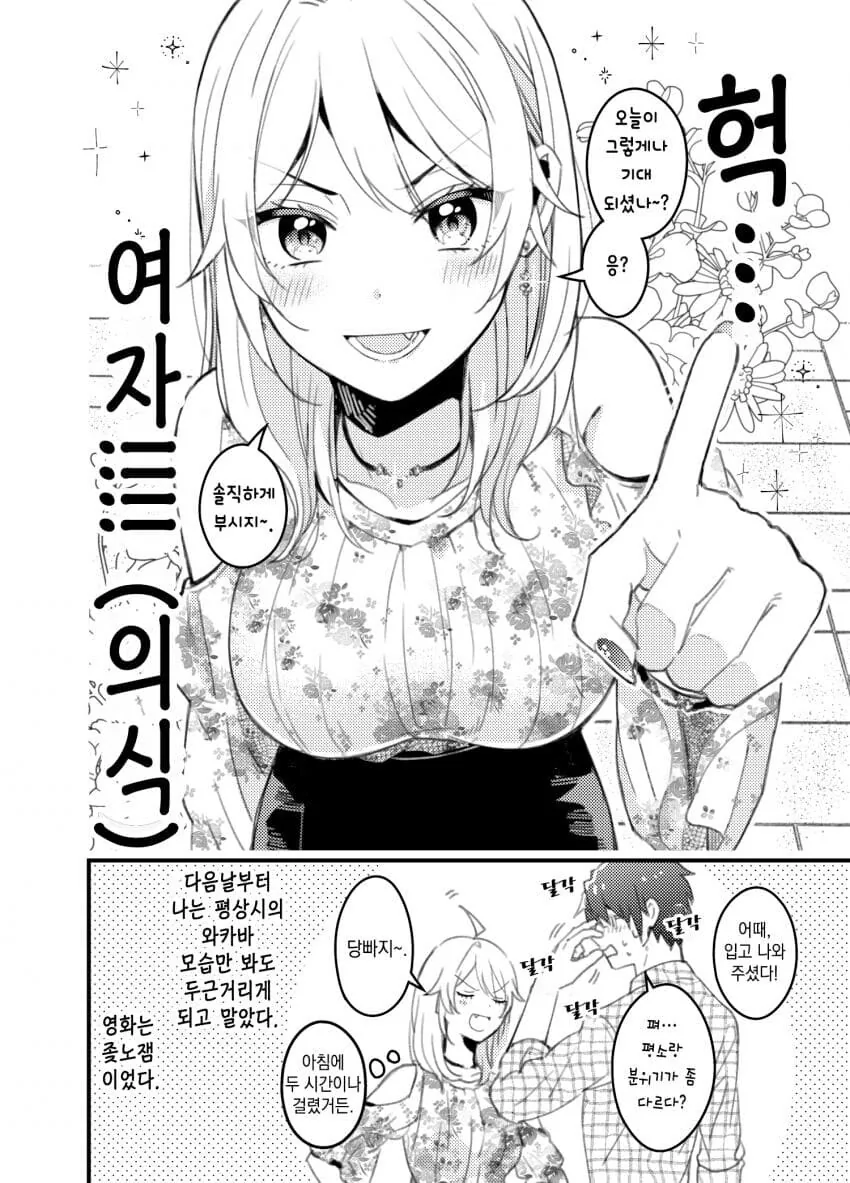 자신감 과잉 보이쉬녀 manga - 이미지 6