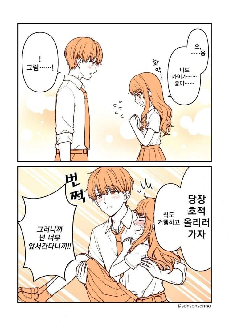 소꿉친구에서 약혼자로.manhwa - 이미지 7