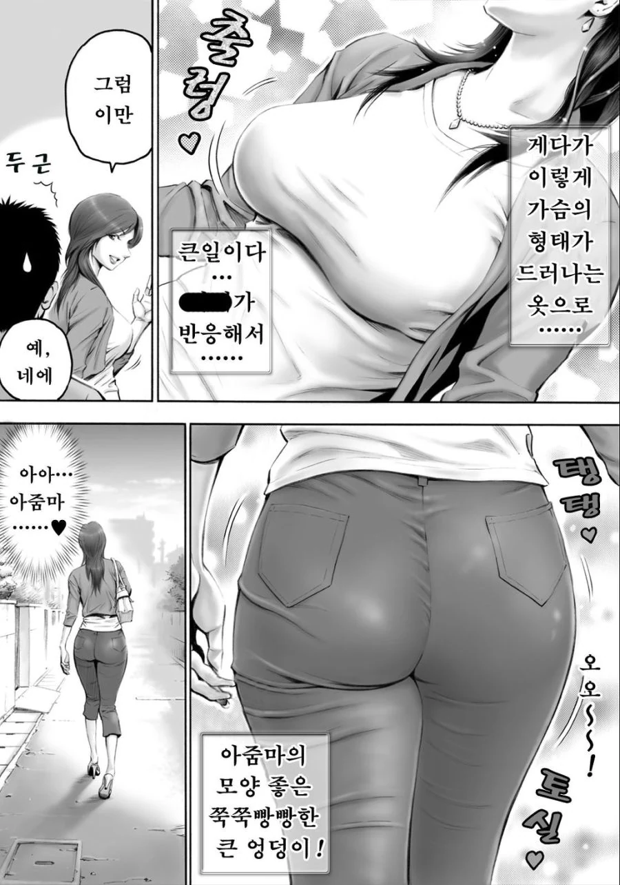 옆집 아줌마 도와주는 만화 - 이미지 2