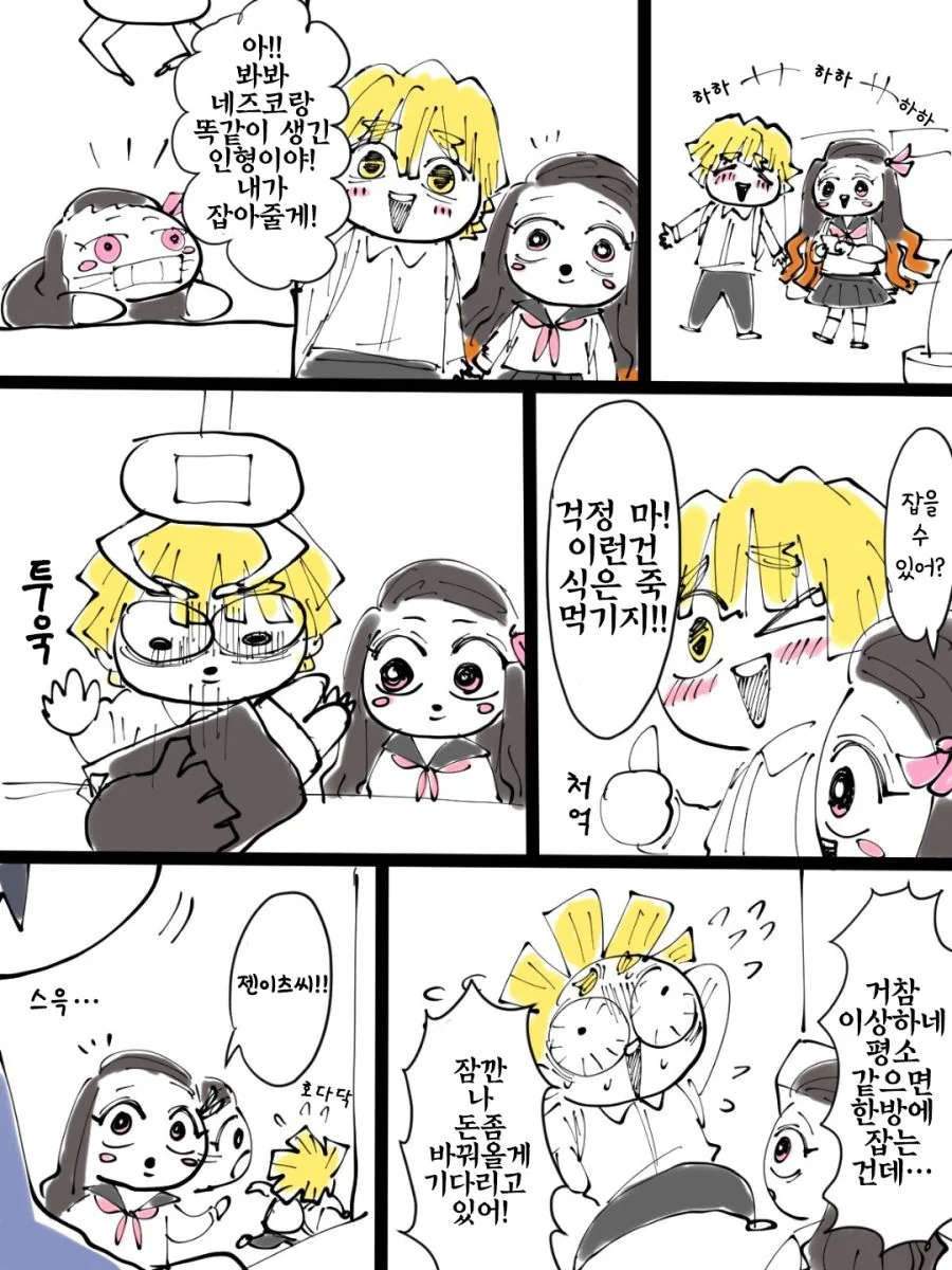 귀멸) 네즈코짱과 데이트하는 젠이츠.manga