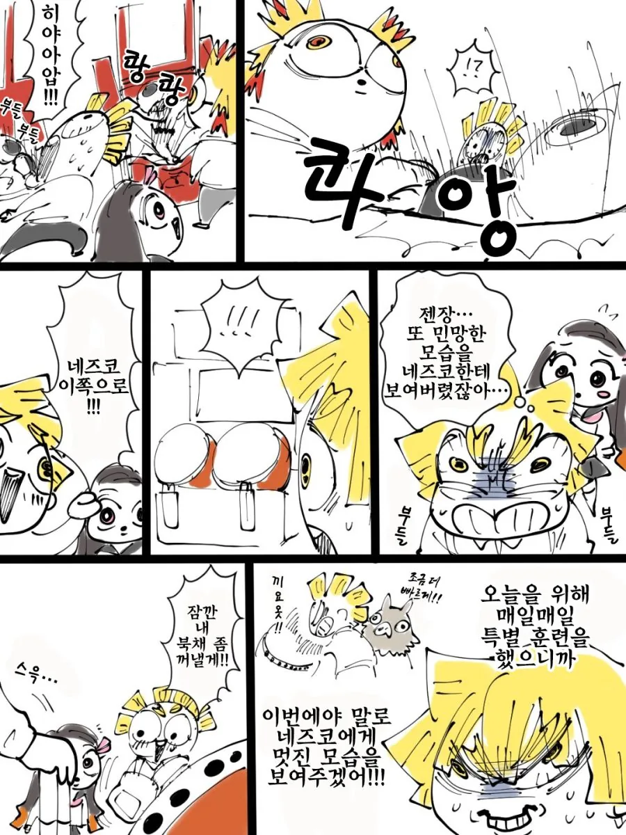 귀멸) 네즈코짱과 데이트하는 젠이츠.manga - 이미지 3