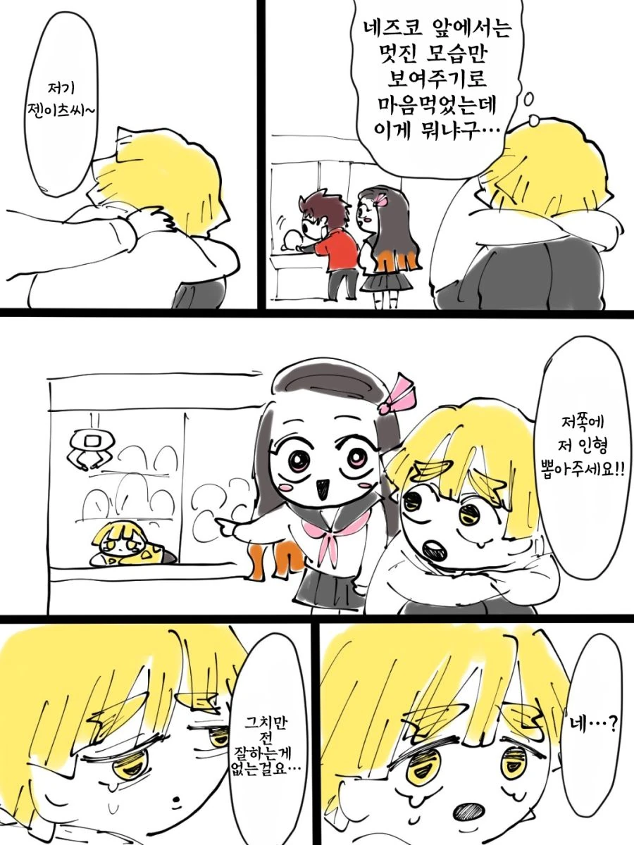 귀멸) 네즈코짱과 데이트하는 젠이츠.manga - 이미지 5