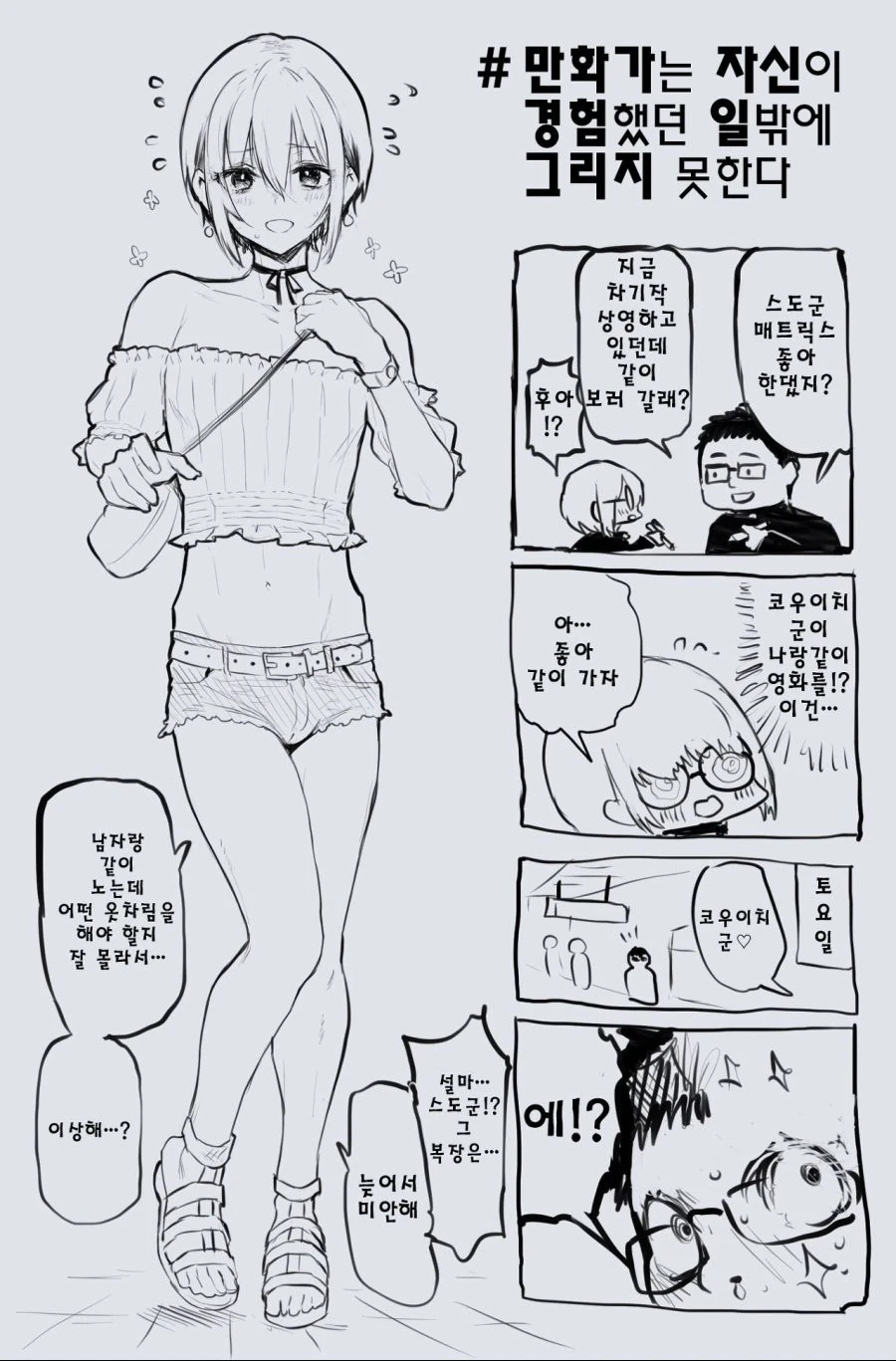 작가의 실경험담.manga