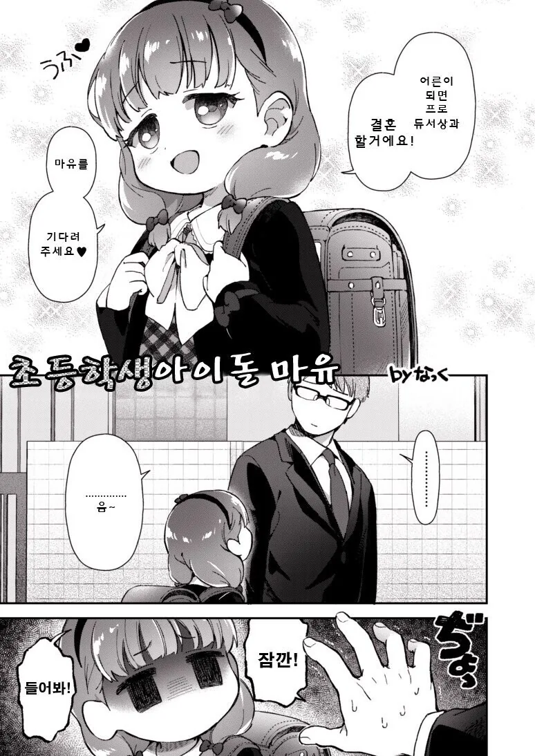 [@] 잼민 마유.manhwa