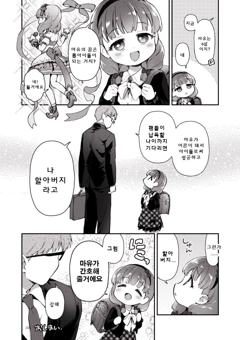[@] 잼민 마유.manhwa - 이미지 2