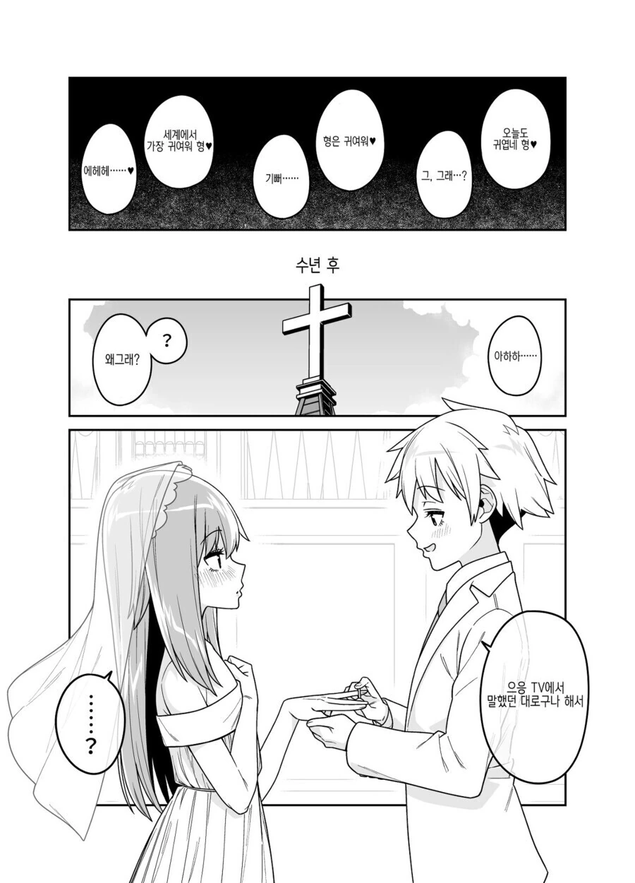 호모)ㅇㅌㅋㄴㅋ 형과 결혼하는 만화 - 이미지 3