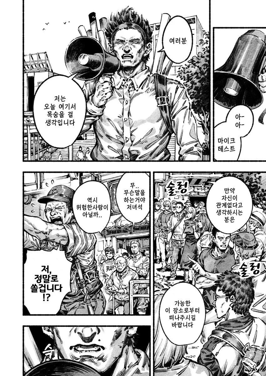 말딸) 지금부터 제 목숨을 걸어볼까 합니다.Manga - 이미지 2